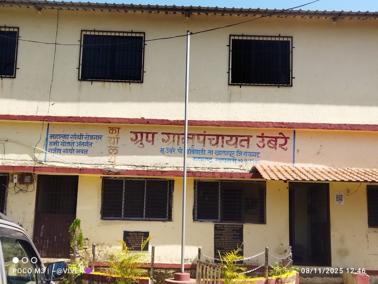 आधुनिक ग्रामपंचायत कार्यालय